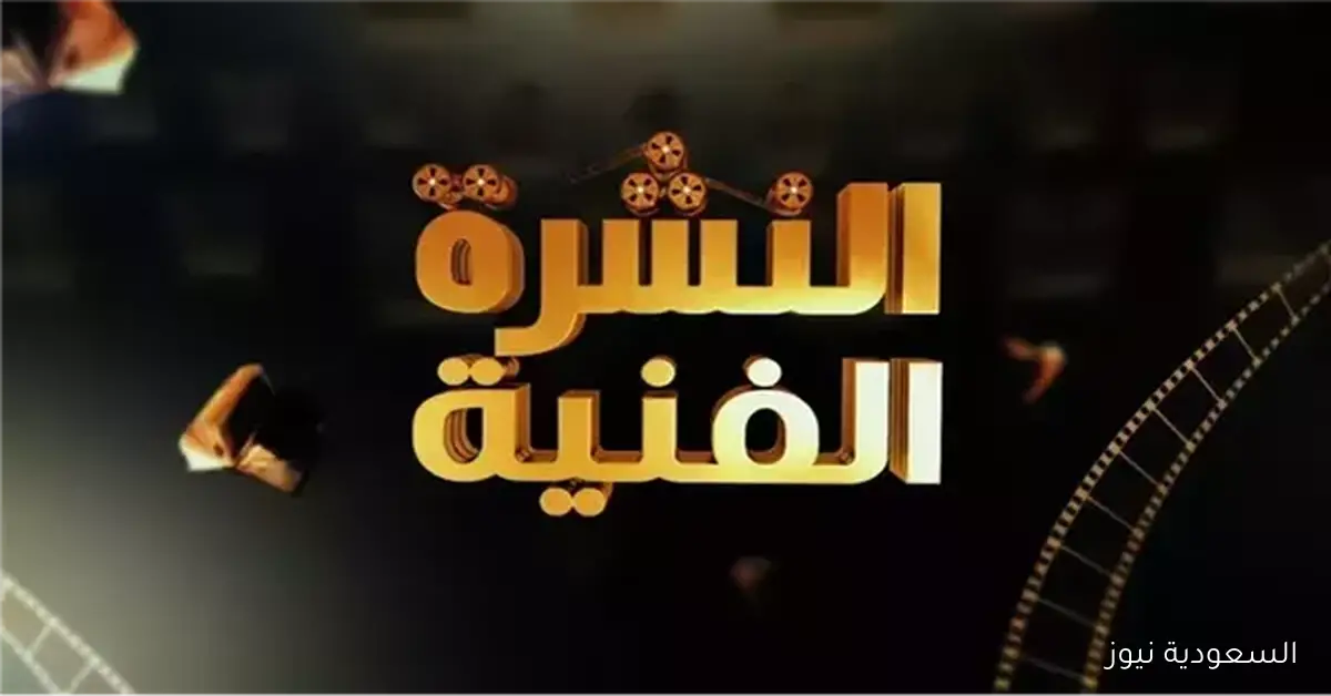 أخبار الفن عزاء والدة حمادة بركات وحفل عمرو دياب