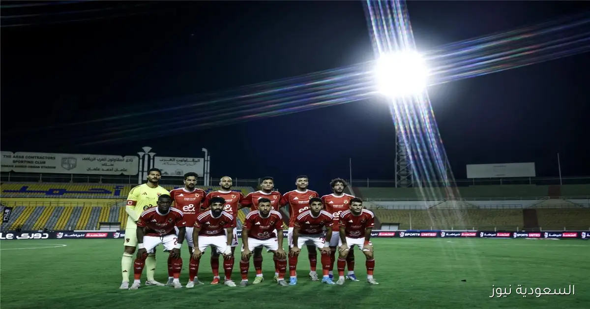 الأهلي يعلن قرارًا مهمًا بشأن 6 لاعبين بعد مباراة الزمالك وتطورات جديدة حول ملف المدرب
