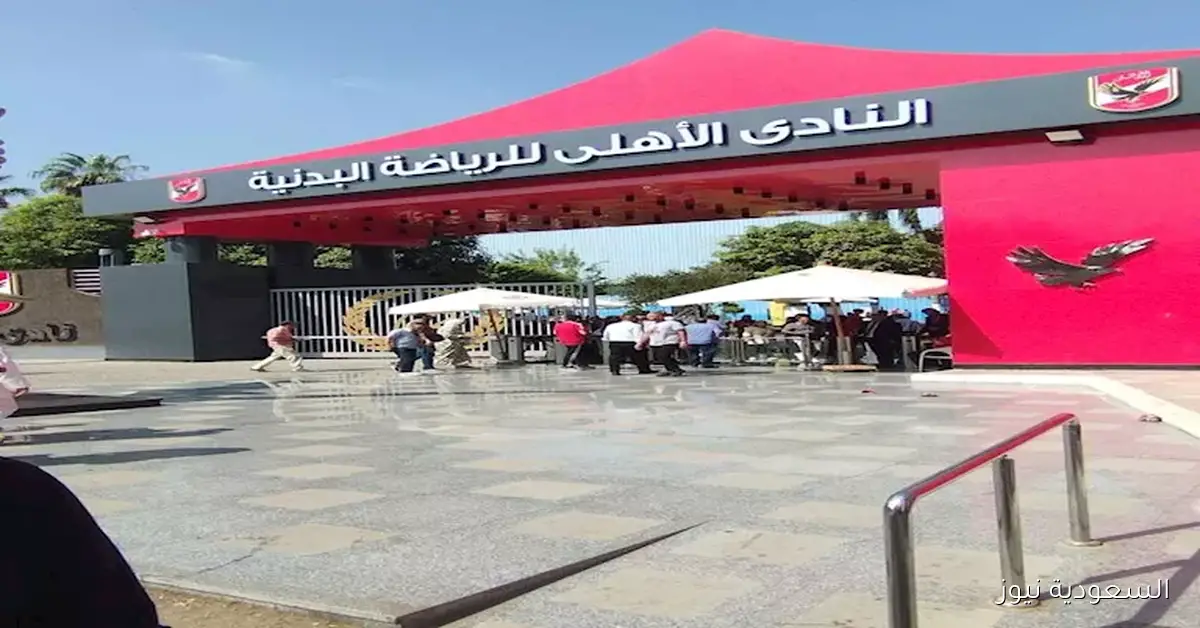 الأهلي يوفر أتوبيسات لنقل الأعضاء إلى الجزيرة