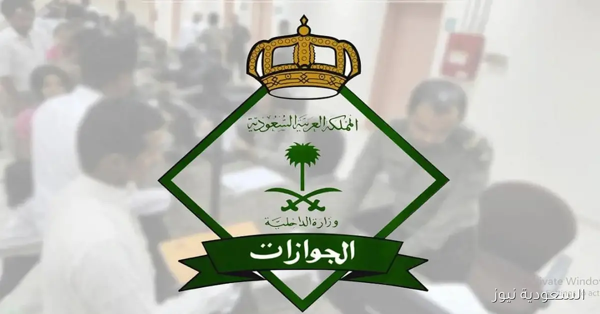 الجوازات توضح الحالات التي يُسمح فيها للمقيم بالسفر