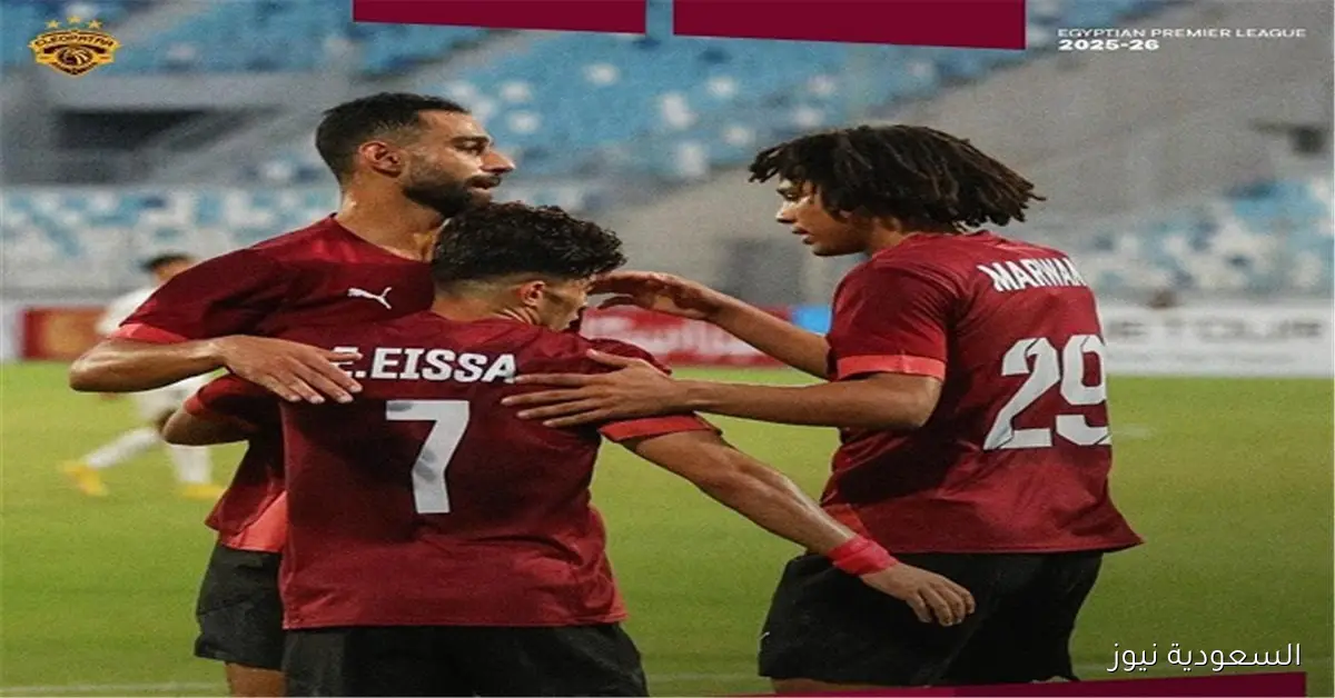 تشكيلة سيراميكا كليوباترا لمواجهة الأهلي في الدوري: السولية ولاكاي في التشكيلة الأساسية