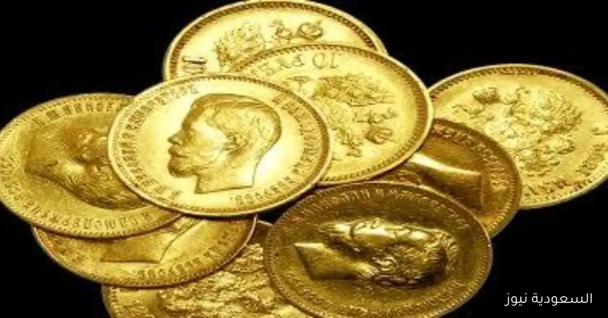 سعر الجنيه الذهب الحالي في مصر