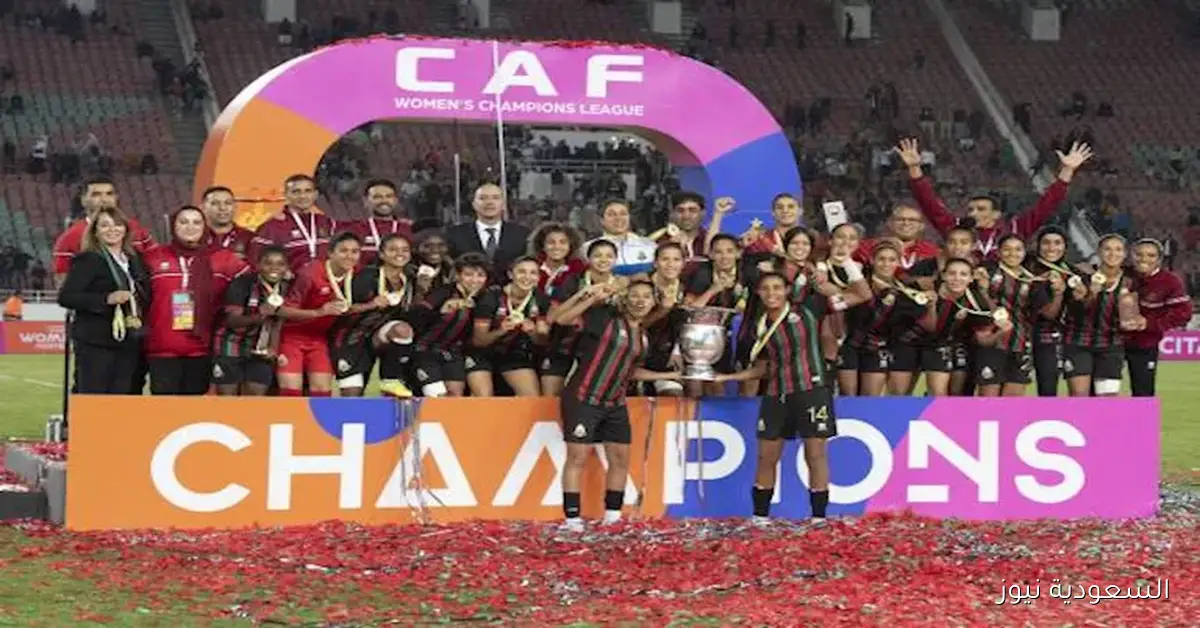 ما هي الجائزة التي يحصل عليها بطل دوري أبطال إفريقيا للسيدات؟