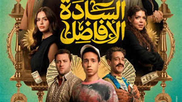 إيرادات السينما تصل إلى 4.6 مليون جنيه أمس والسادة الأفاضل يتصدرون شباك التذاكر