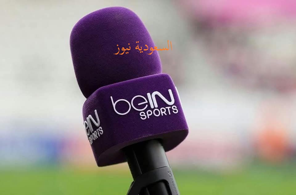 «يا عشاق الرياضة» .. تحديث تردد قناة بي إن سبورت الإخبارية لعام 2025 على القمر الصناعي نايل سات