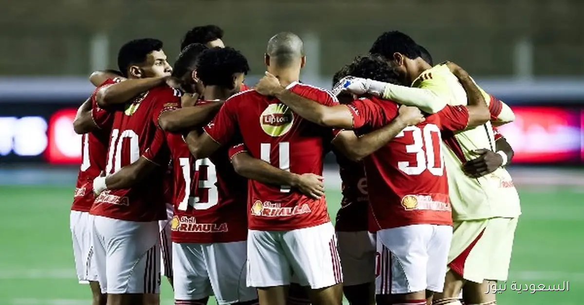 حكم مباراة الأهلي وأيجل نوار البوروندي في دوري أبطال أفريقيا ذهاباً وإياباً