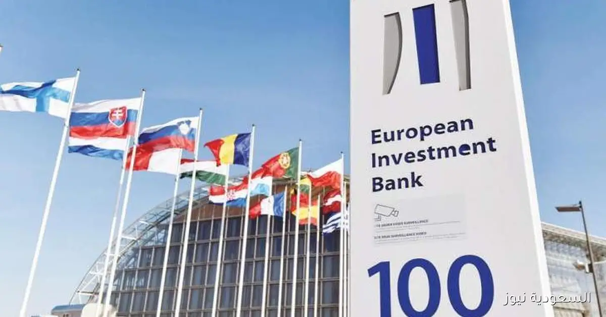 رئيسة بنك الاستثمار الأوروبي تؤكد أهمية تعزيز الاستثمارات الخضراء والتكنولوجيا والأمن لمستقبل أوروبا