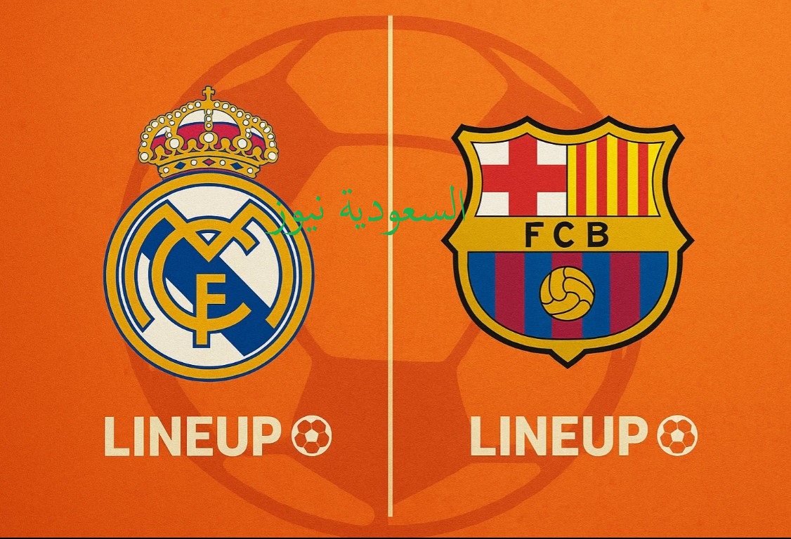 كلاسيكو الأرض.. تشكيلة ريال مدريد وبرشلونة المتوقعة في الكلاسيكو الإسباني