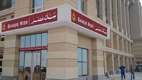 فتح حساب في بنك مصر للمصريين بالخارج بخطوات سهلة ومبسطة