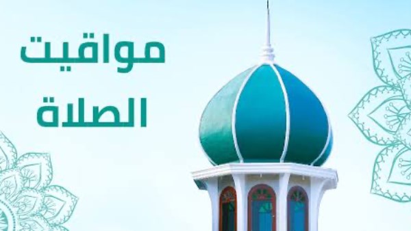 مواقيت الصلاة ليوم الثلاثاء 21 أكتوبر في القاهرة وباقي المحافظات