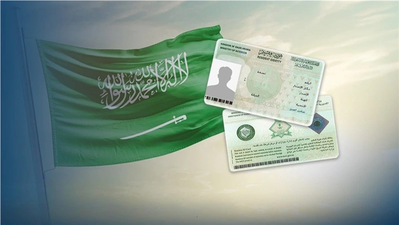 إجراءات وشروط استقدام العمالة المنزلية في السعودية