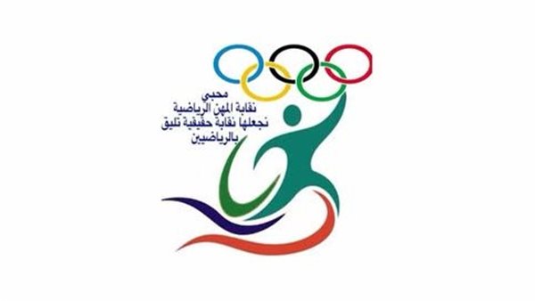 النقابة العامة للمهن الرياضية تطلق مشروع الكود المهني للتوظيف والتوصيف الرياضي