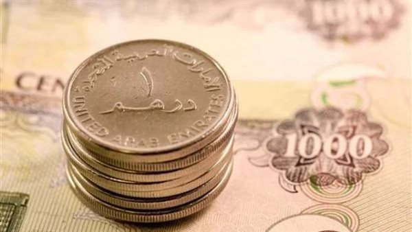 سعر الدرهم الإماراتي مقابل الجنيه اليوم الأحد 2 نوفمبر 2025 في البنوك