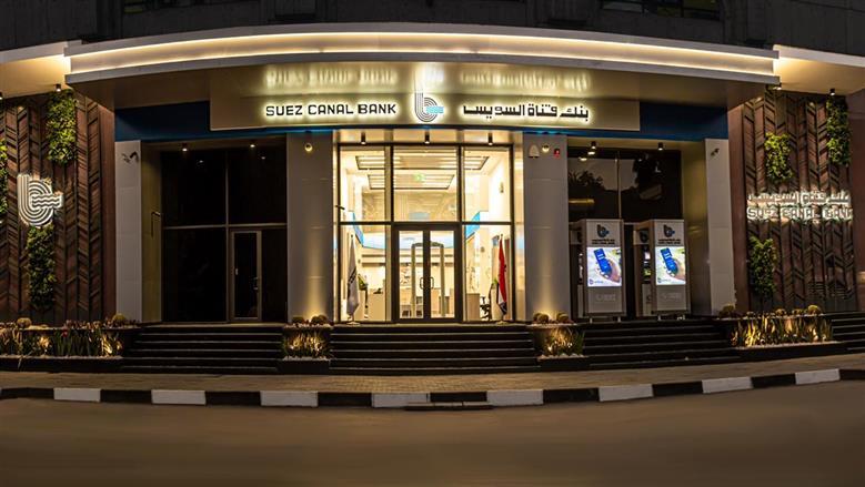 فرص عمل جديدة متاحة في بنك قناة السويس للخريجين لعام 2025، تحقق حلمك