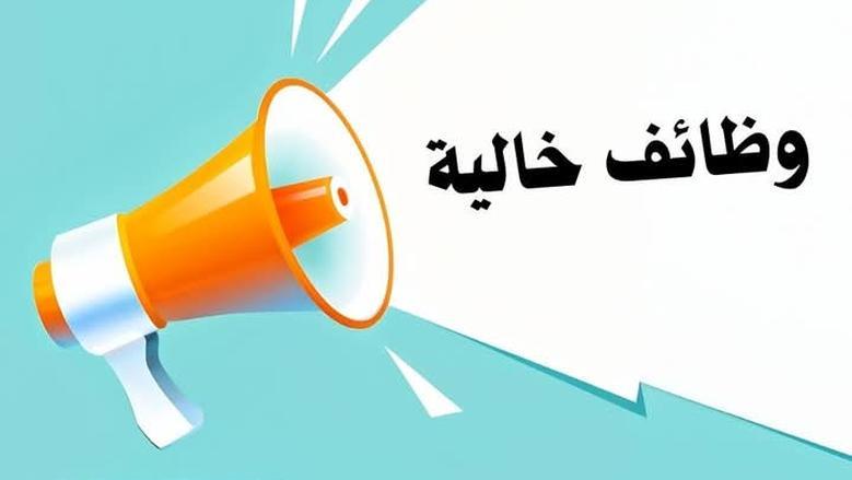 فرص عمل متميزة للشباب برواتب مغرية لا تفوتها