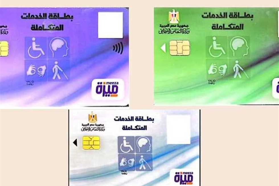 كيفية الاستفسار عن كارت الخدمات المتكاملة 2026 باستخدام الرقم القومي