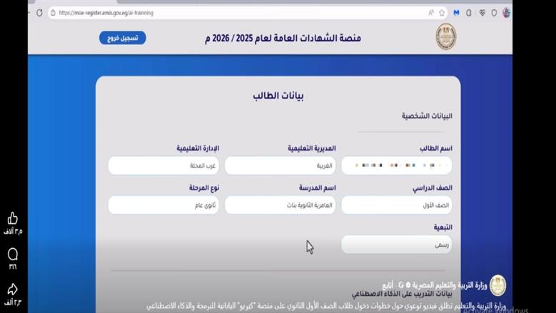 كيفية تسجيل استمارة الشهادة الإعدادية عبر منصة التعليم، مع تفاصيل شاملة