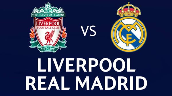 موعد مباراة ريال مدريد وليفربول في دوري أبطال أوروبا وطريقة متابعة البث المباشر