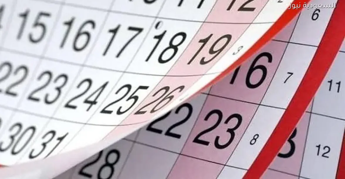 الإجازات الرسمية في 2026: 18 يوم راحة تنتظرك في السنة الجديدة