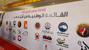 نجاح القائمة الوطنية من أجل مصر في انتخابات مجلس النواب 2025 بالقاهرة ووسط وجنوب الدلتا