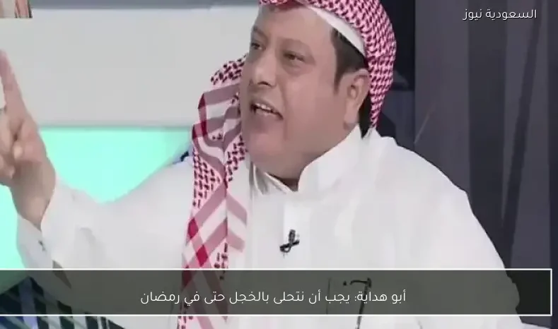 أبو هداية: يجب أن نتحلى بالخجل حتى في رمضان