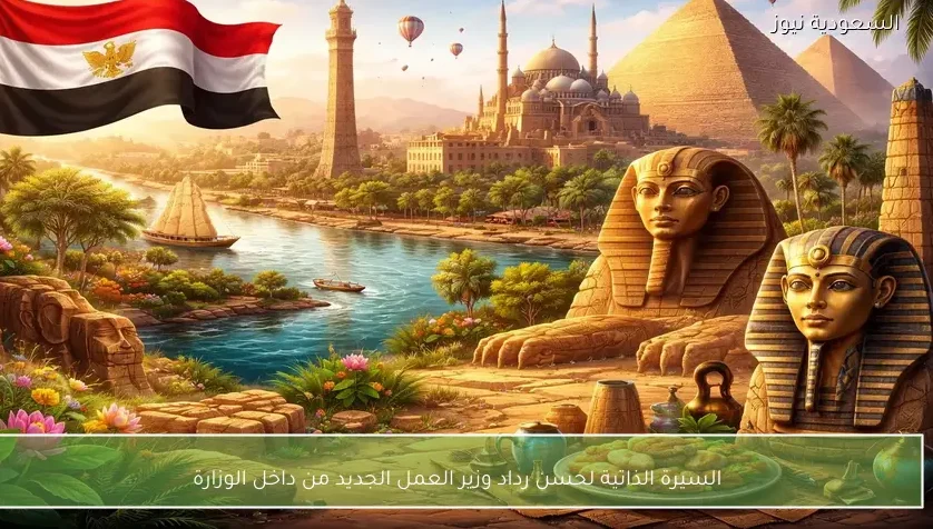 السيرة الذاتية لحسن رداد وزير العمل الجديد من داخل الوزارة