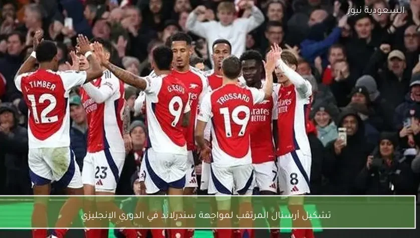 تشكيل أرسنال المرتقب لمواجهة سندرلاند في الدوري الإنجليزي