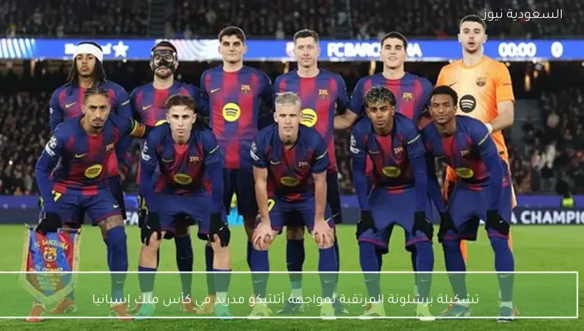 تشكيلة برشلونة المرتقبة لمواجهة أتلتيكو مدريد في كأس ملك إسبانيا