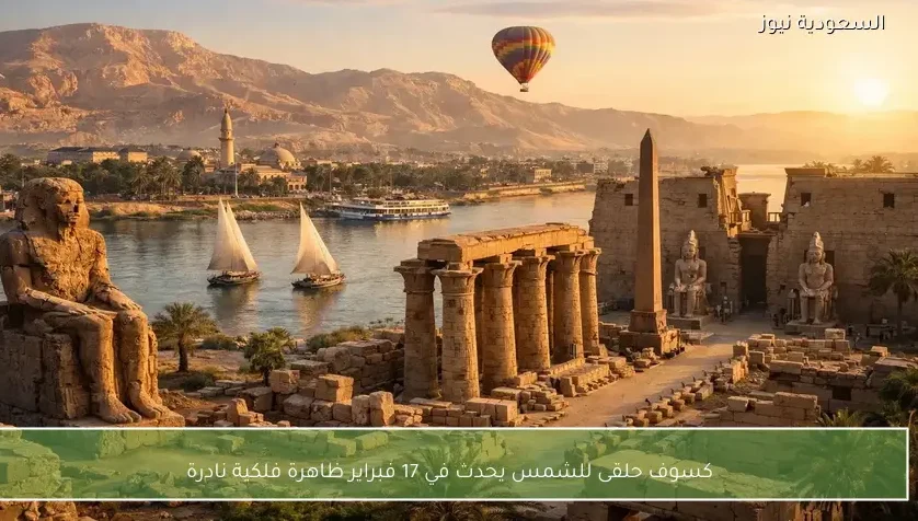 كسوف حلقى للشمس يحدث في 17 فبراير ظاهرة فلكية نادرة