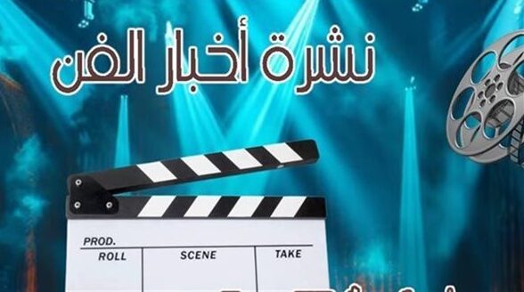 محمد منير يتألق في رمضان وداليا مصطفى تثير الجدل بخطافتها للرجال