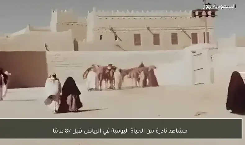 مشاهد نادرة من الحياة اليومية في الرياض قبل 87 عامًا