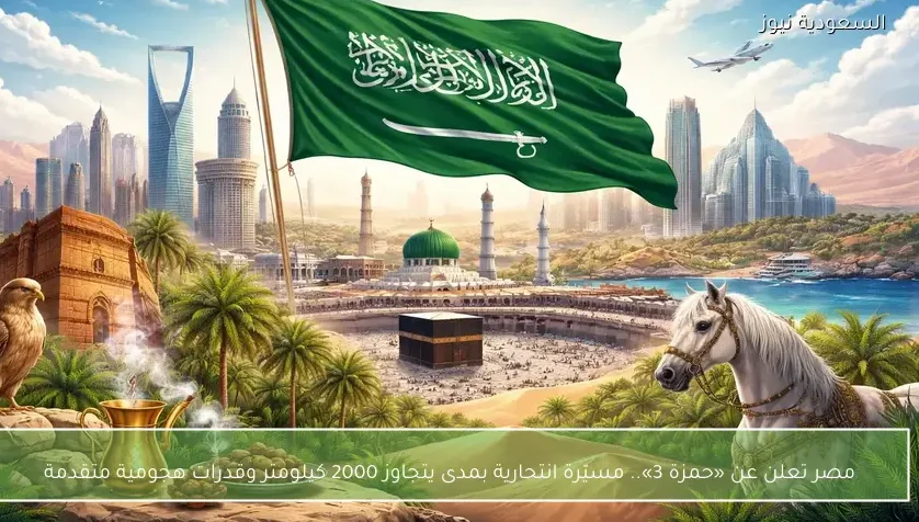 مصر تعلن عن «حمزة 3».. مسيّرة انتحارية بمدى يتجاوز 2000 كيلومتر وقدرات هجومية متقدمة