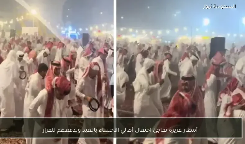أمطار غزيرة تفاجئ احتفال أهالي الأحساء بالعيد وتدفعهم للفرار
