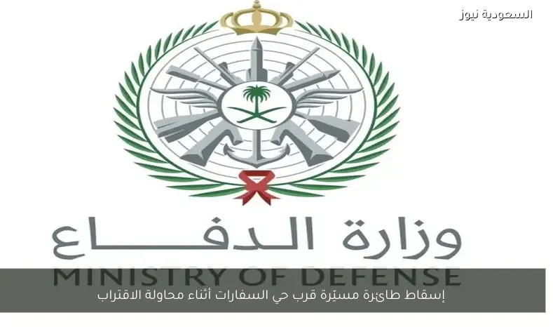 إسقاط طائرة مسيّرة قرب حي السفارات أثناء محاولة الاقتراب