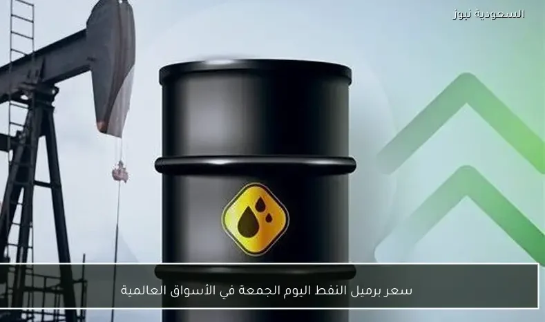 سعر برميل النفط اليوم الجمعة في الأسواق العالمية