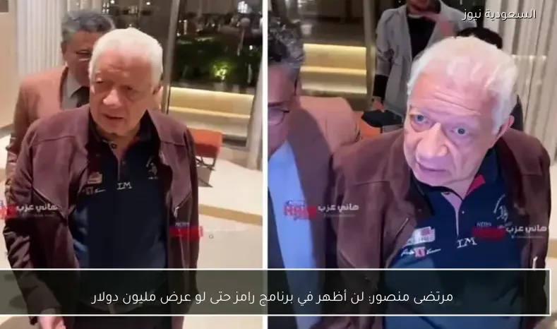 مرتضى منصور: لن أظهر في برنامج رامز حتى لو عرض مليون دولار