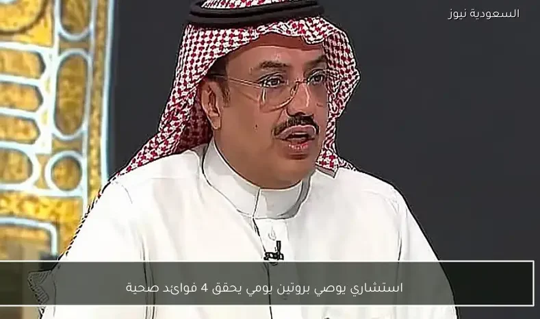 استشاري يوصي بروتين يومي يحقق 4 فوائد صحية