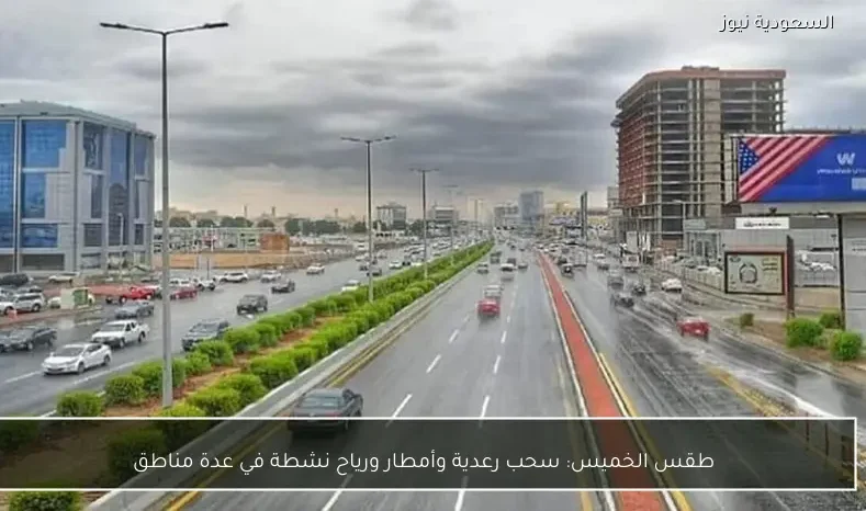 طقس الخميس: سحب رعدية وأمطار ورياح نشطة في عدة مناطق