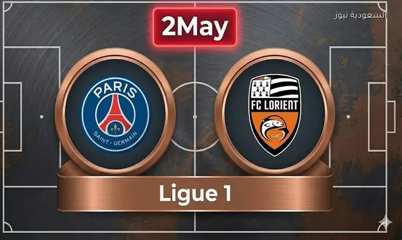 نتيجة مباراة باريس سان جيرمان ولوريان في الدوري الفرنسي