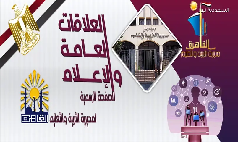eduserv.. موقع إعلان نتيجة صفوف النقل بالقاهرة 2026 مجانًا عبر الموقع الرسمي