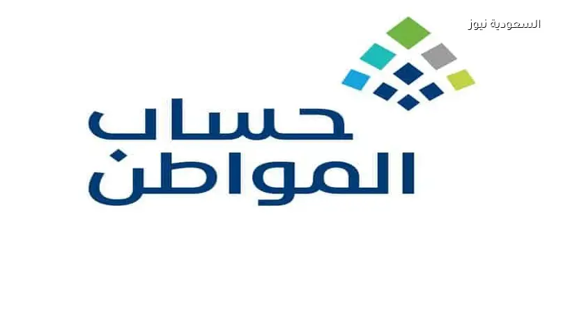 برنامج حساب المواطن يعلن صدور نتائج الأهلية للدورة 103 لشهر يونيو 2026