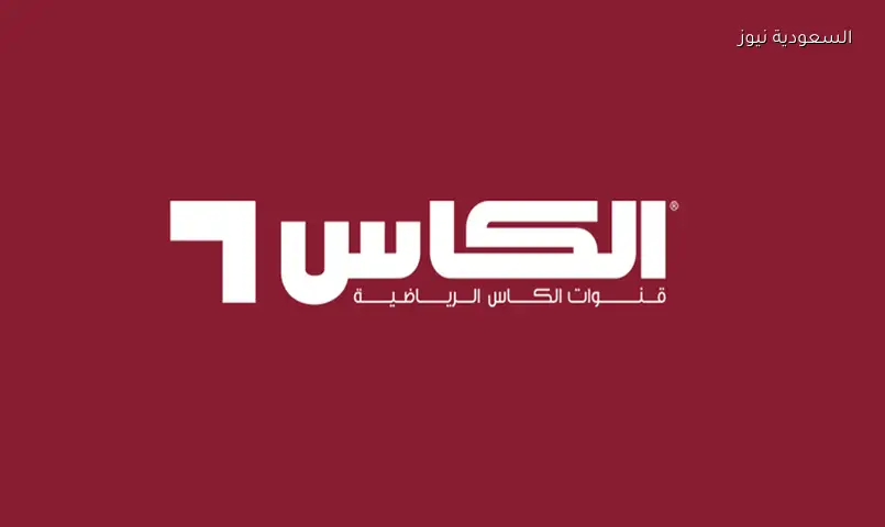 تردد قناة الكأس 1 الناقلة لمباراة قطر ضد أيرلندا إستعدادا للمونديال