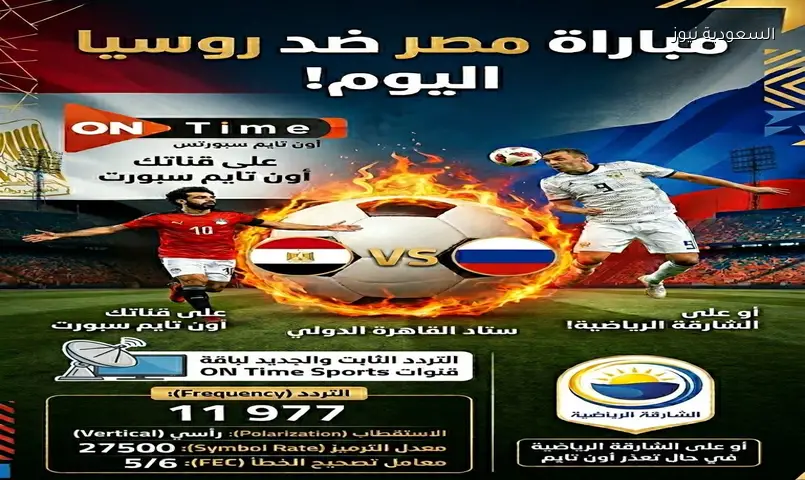 تردد قناتين علي نايل سات.. القنوات الناقلة لمباراة مصر وروسيا الودية