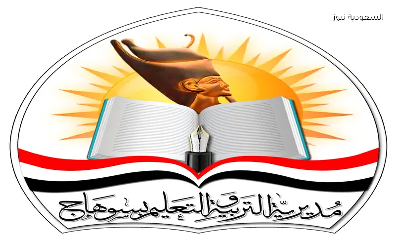 جدول إعلان نتائج صفوف النقل بالمرحلة الابتدائية بمحافظة سوهاج (الفصل الدراسي الثاني 2026)