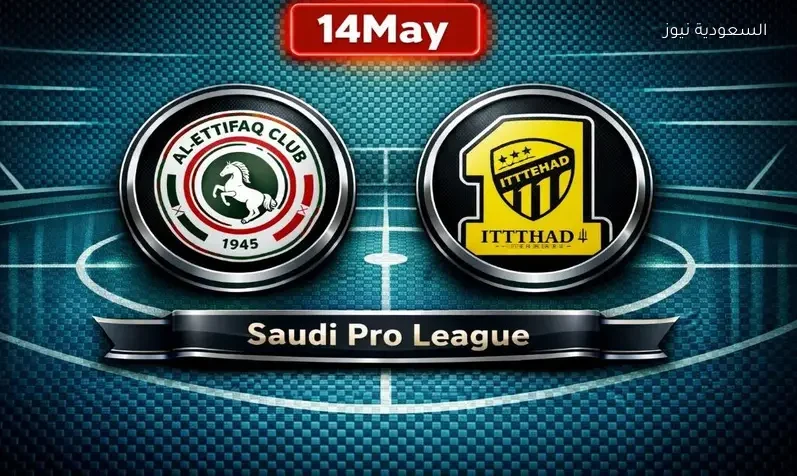 مشاهدة مباراة الاتحاد والاتفاق اليوم يلا شوت بث مباشر تويتر الدوري السعودي