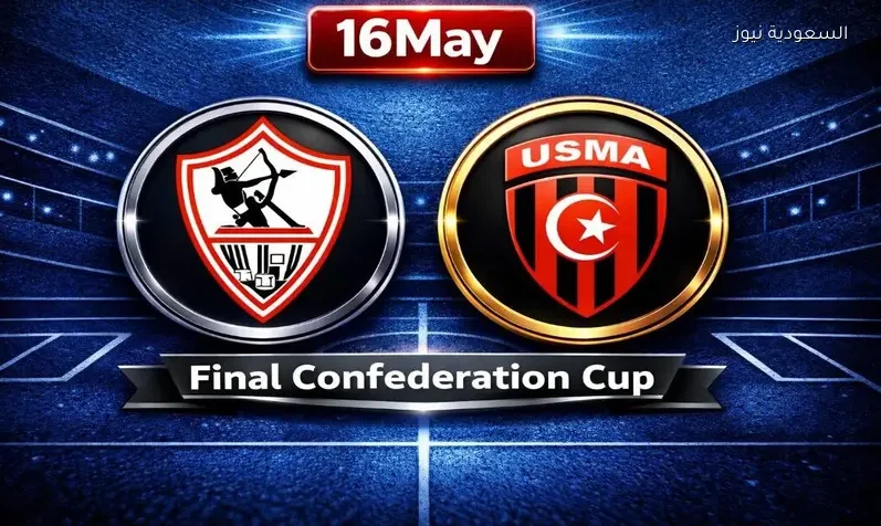 مباراة الزمالك واتحاد العاصمة في إياب نهائي كأس الكونفدرالية