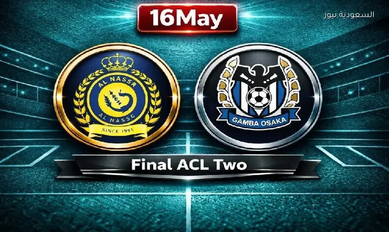 مباراة النصر وغامبا أوساكا في نهائي دوري أبطال آسيا 2