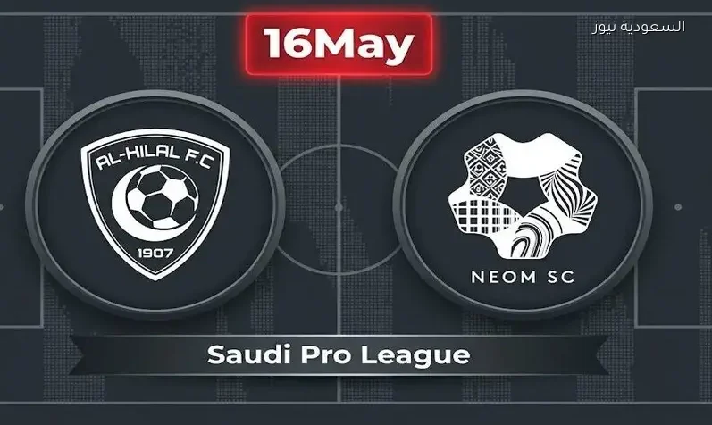 مباراة الهلال ونيوم تويتر في الدوري السعودي