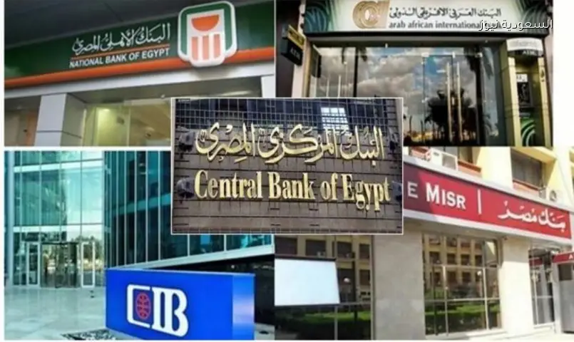 مواعيد عمل البنوك غدًا الأحد قبل إجازة عيد الأضحى 2026