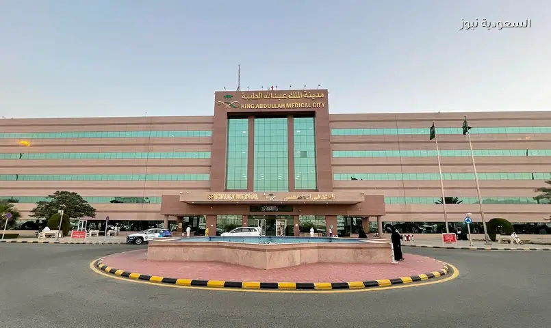 مدينة الملك عبدالله الطبية تنجح في إنقاذ حاجين عبر جراحة قلب روبوتية